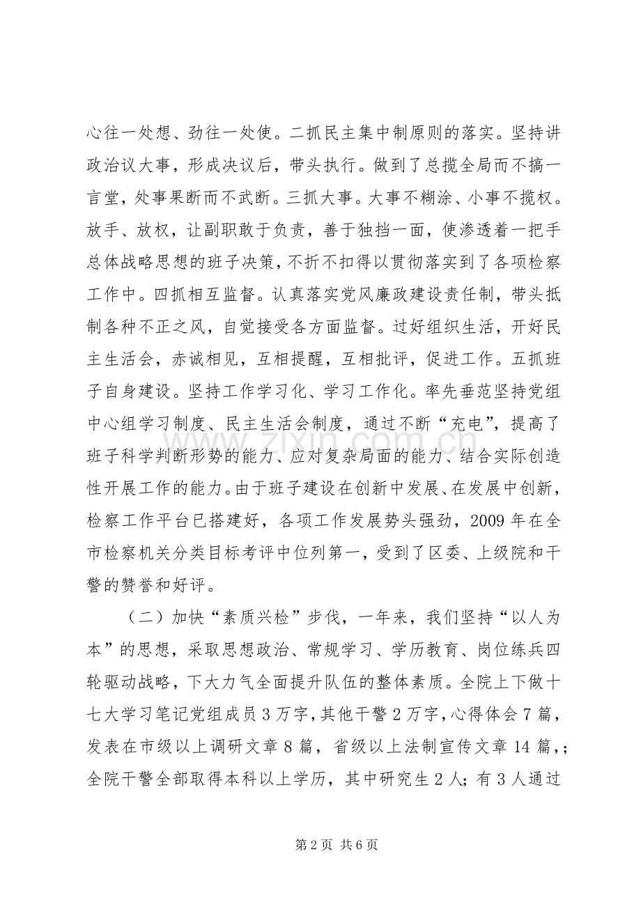 基层检察院个人述职述廉.docx_第2页