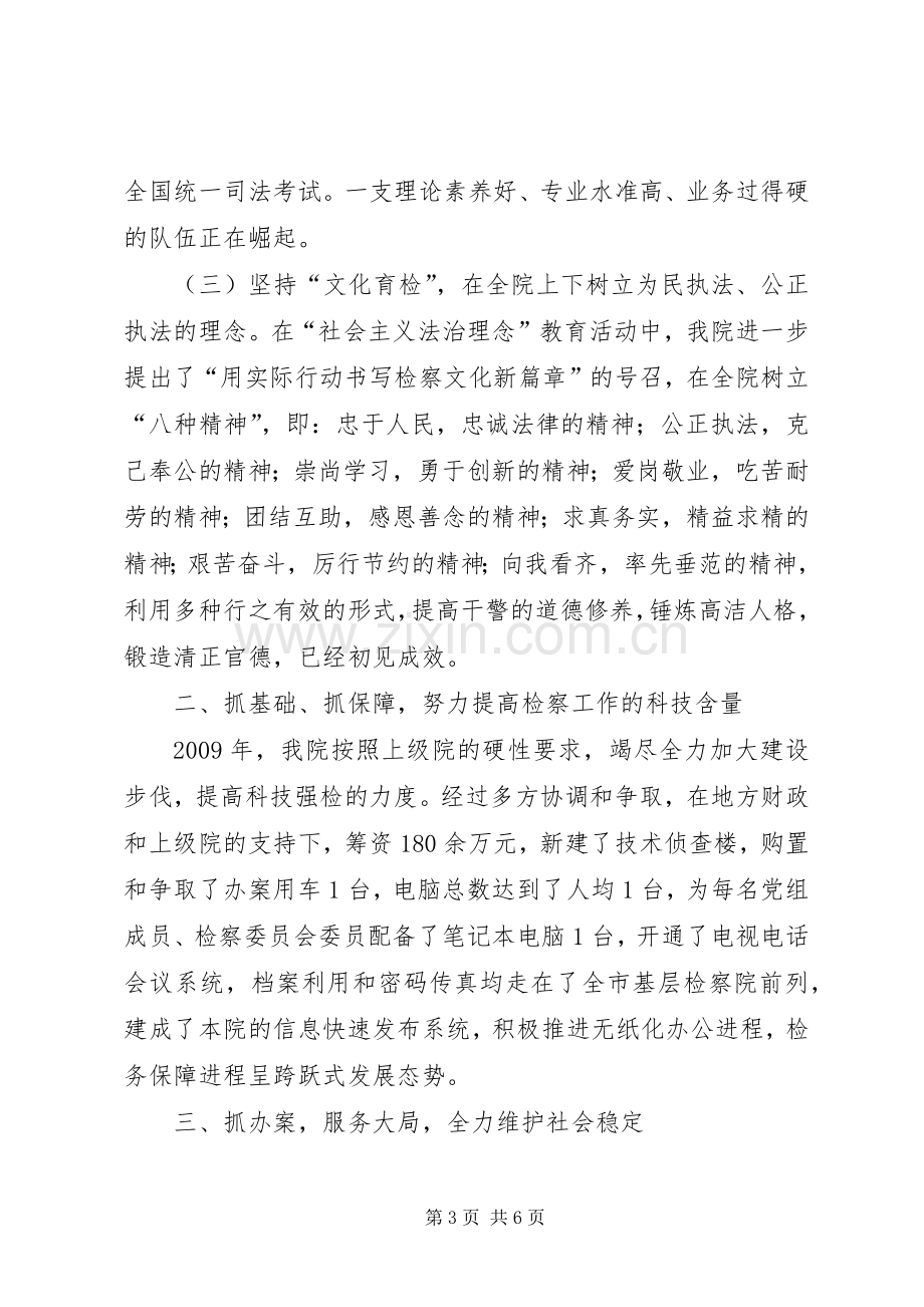 基层检察院个人述职述廉.docx_第3页