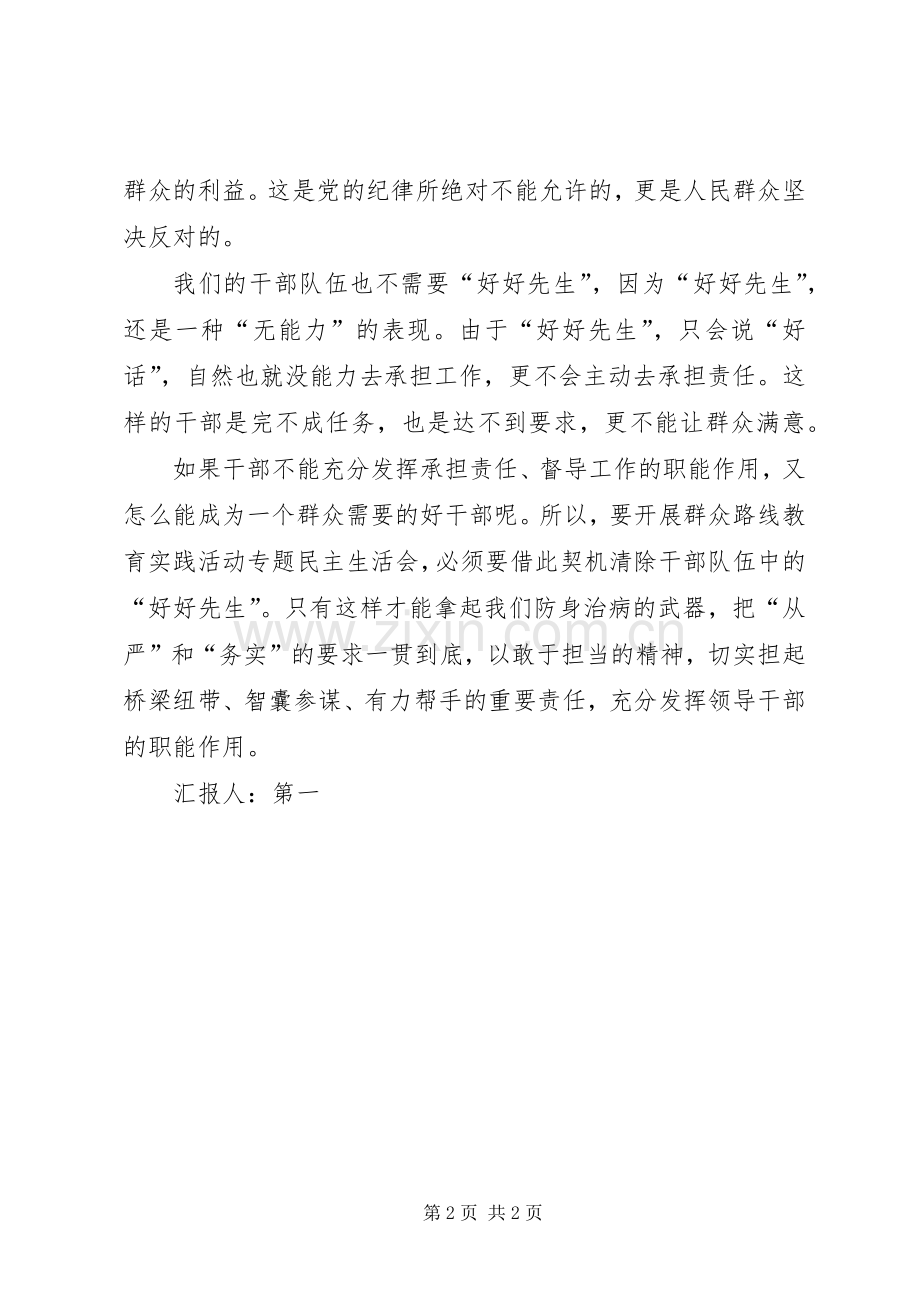 10月党员思想汇报：学习群众路线心得.docx_第2页