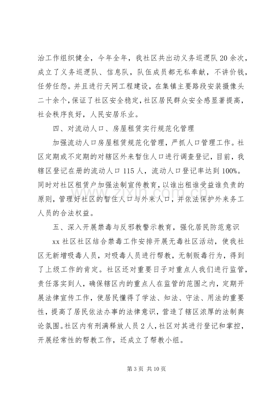 社区综治述职报告.docx_第3页