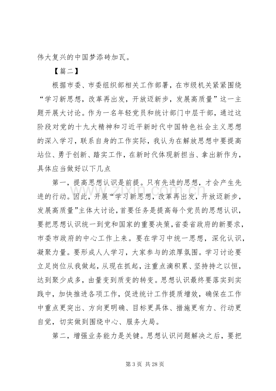 开展解放思想系列活动心得体会七篇.docx_第3页