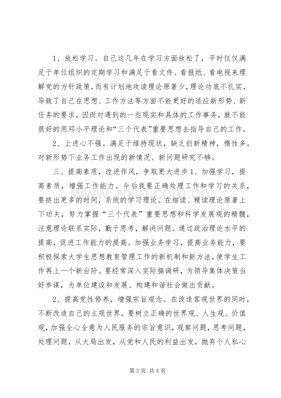 年轻处级干部纪律教育学习月活动心得体会.docx_第3页