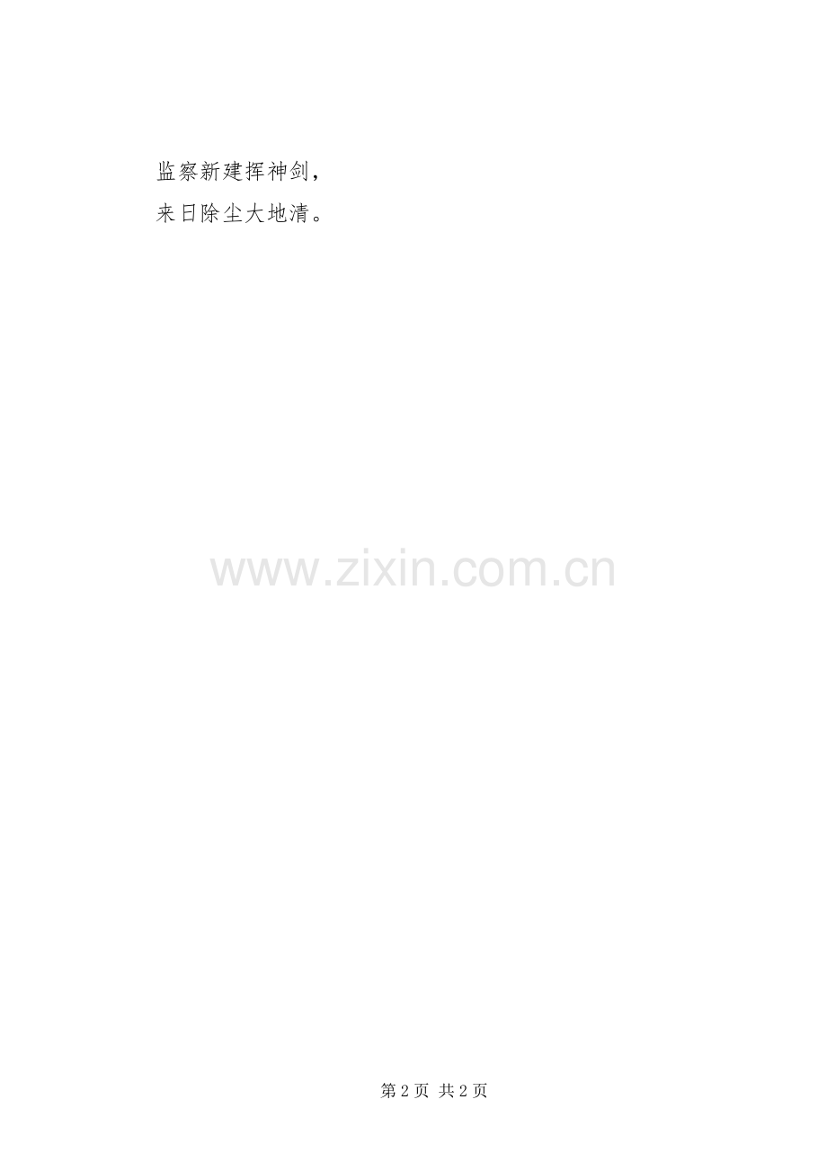 XX年全国两会精神学习有感.docx_第2页