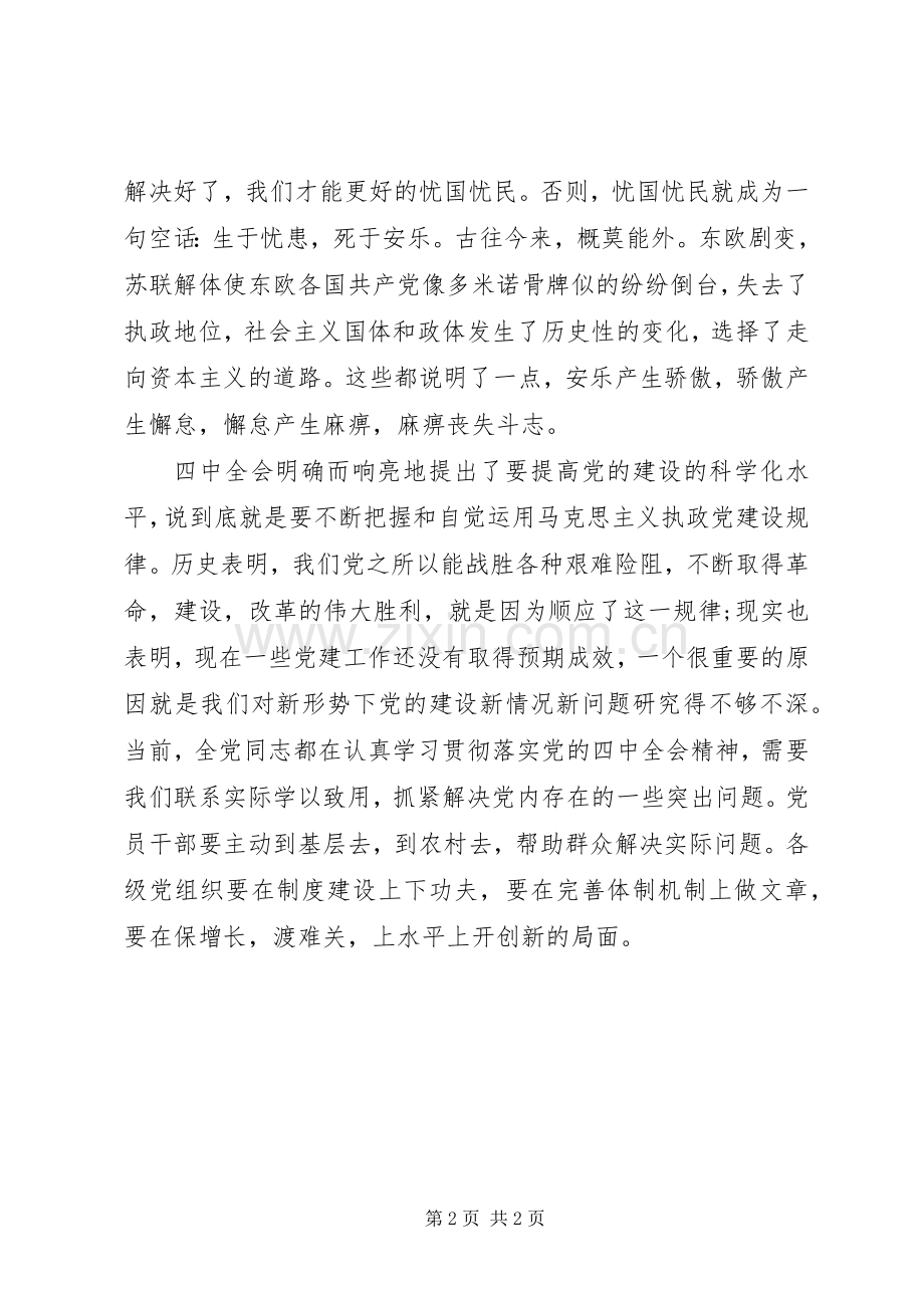 学习十七届四中全会报告心得体会.docx_第2页