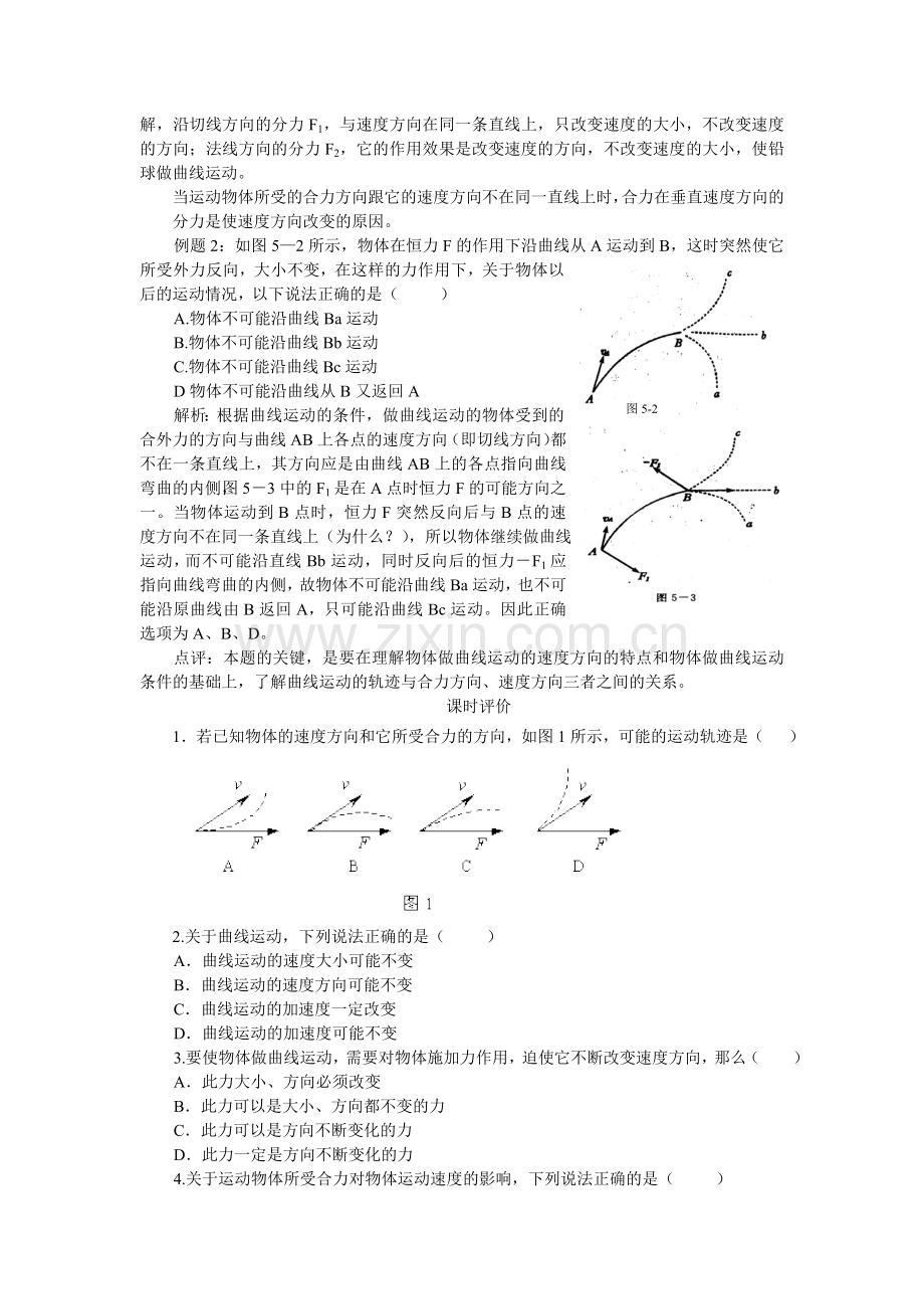 高中物理第五章-曲线运动一、曲线运动教案新人教版必修2.doc_第2页