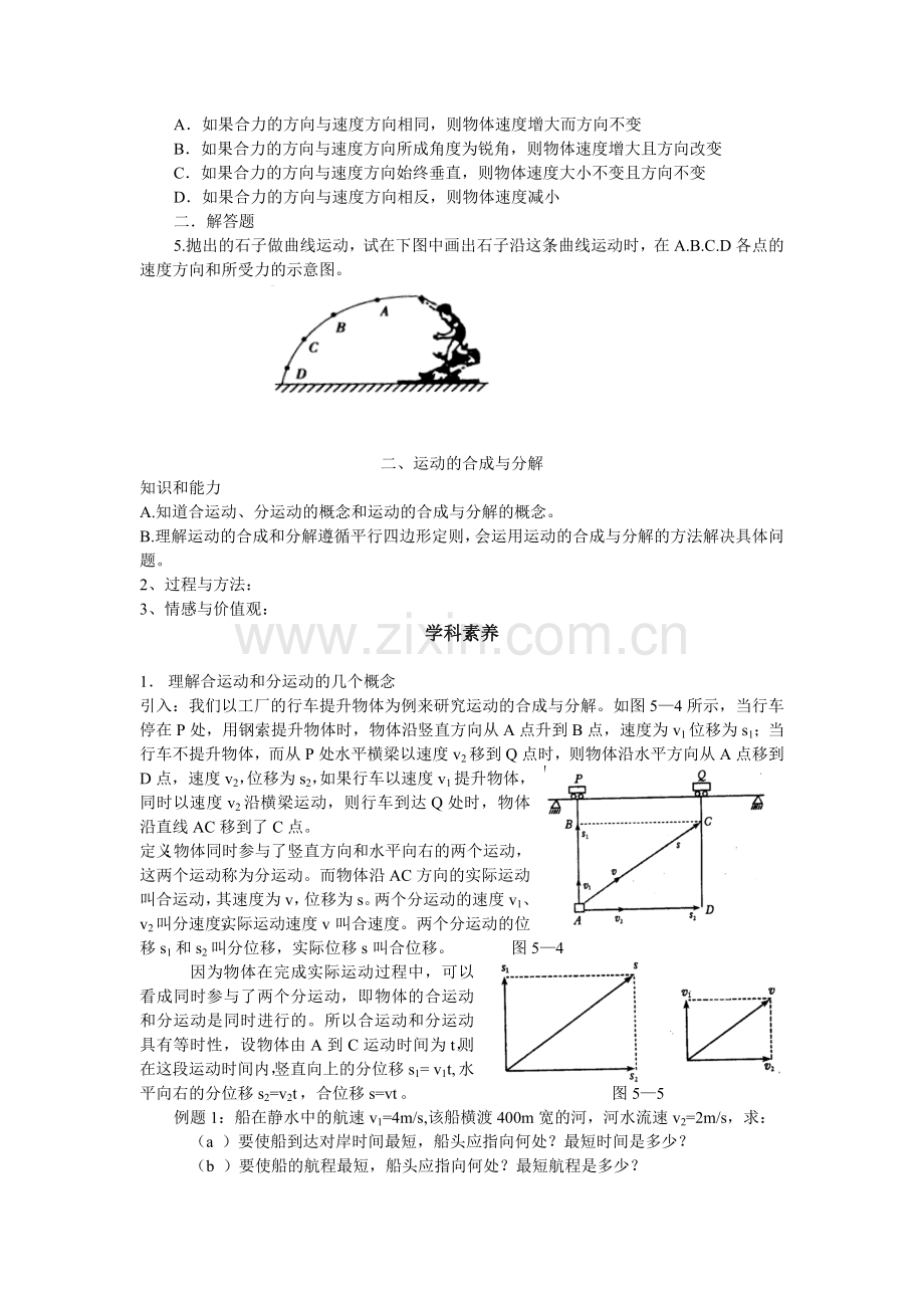 高中物理第五章-曲线运动一、曲线运动教案新人教版必修2.doc_第3页