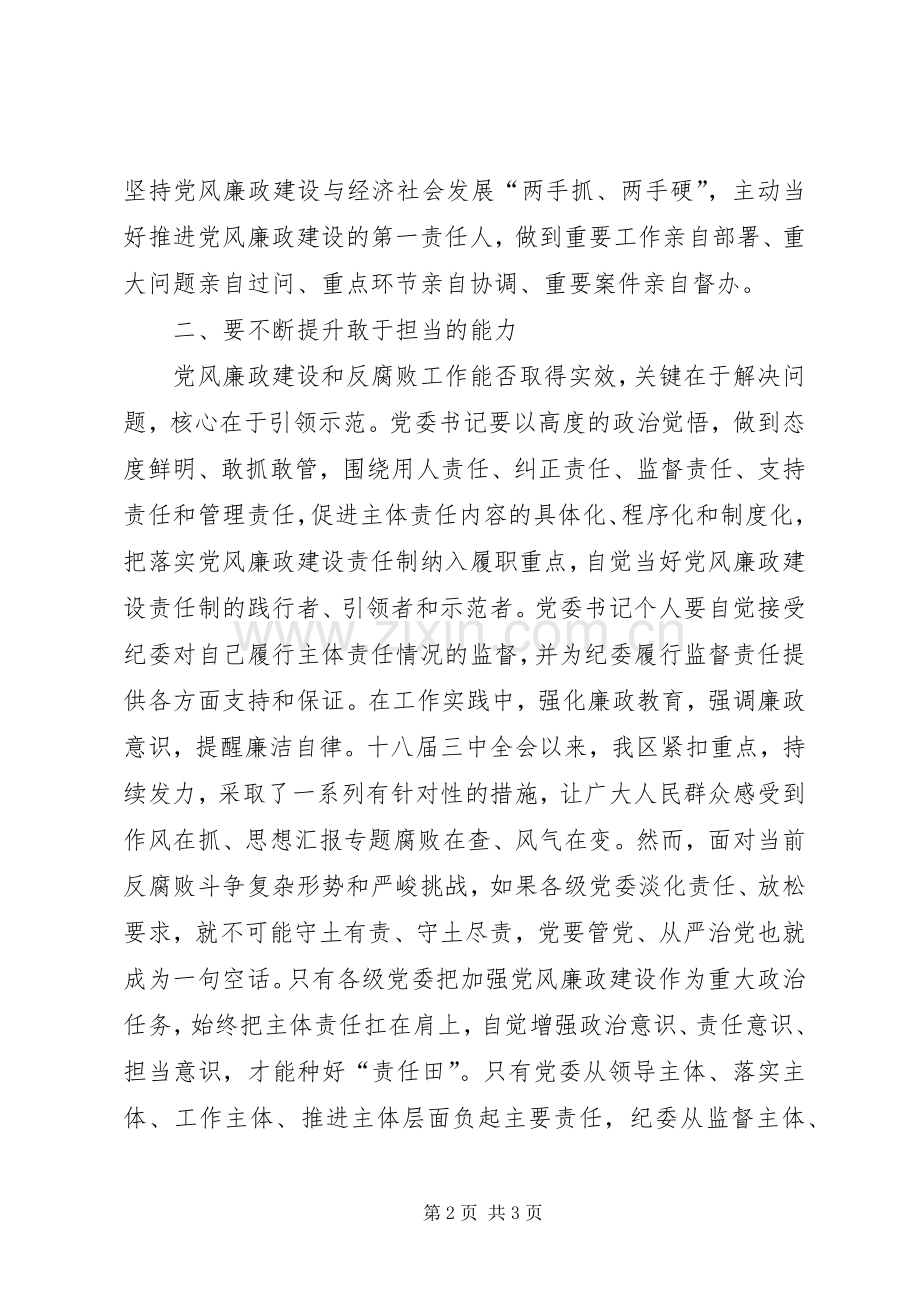 党员干部学习党风廉政建设主体责任心得.docx_第2页