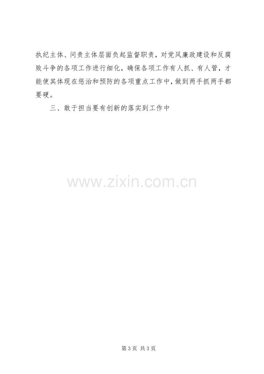 党员干部学习党风廉政建设主体责任心得.docx_第3页