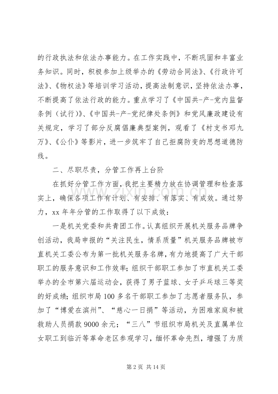 副局长述职述廉报告三篇.docx_第2页