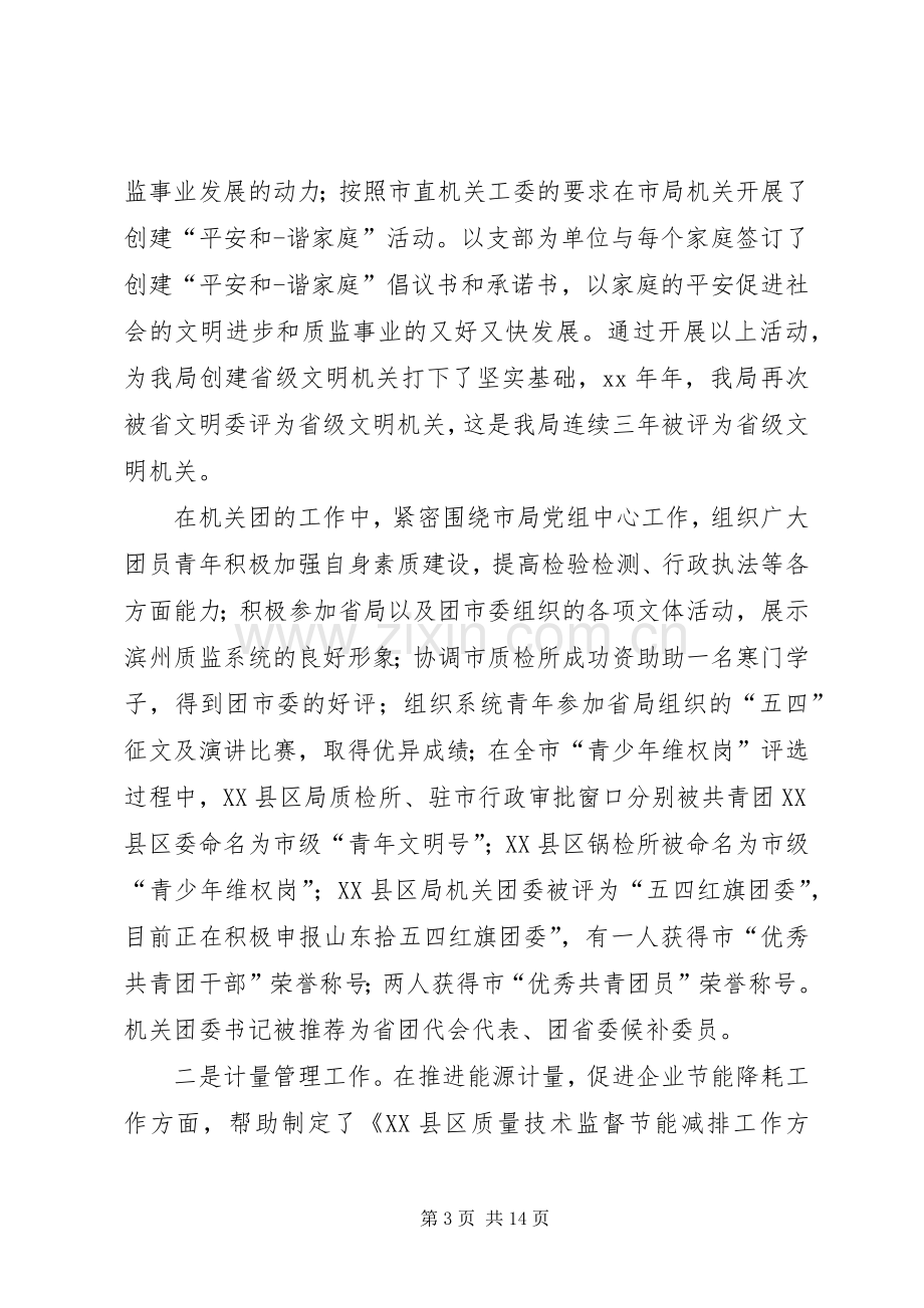 副局长述职述廉报告三篇.docx_第3页