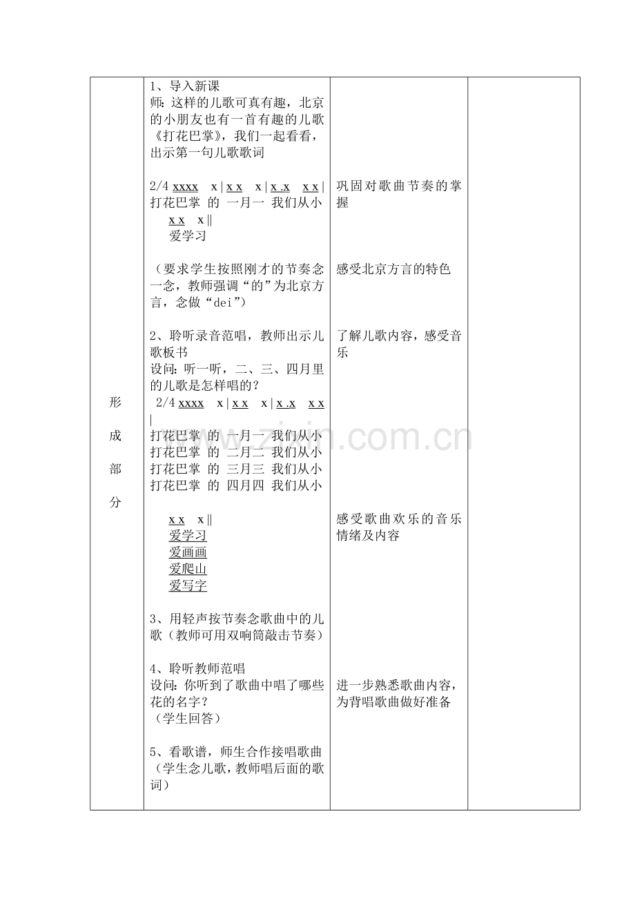 二年级上册第五课童趣(三课时)张妮妮.doc_第2页