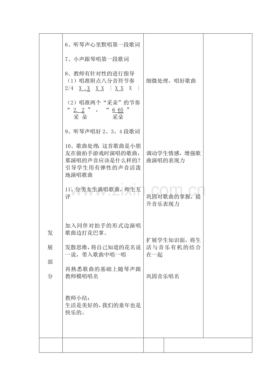 二年级上册第五课童趣(三课时)张妮妮.doc_第3页