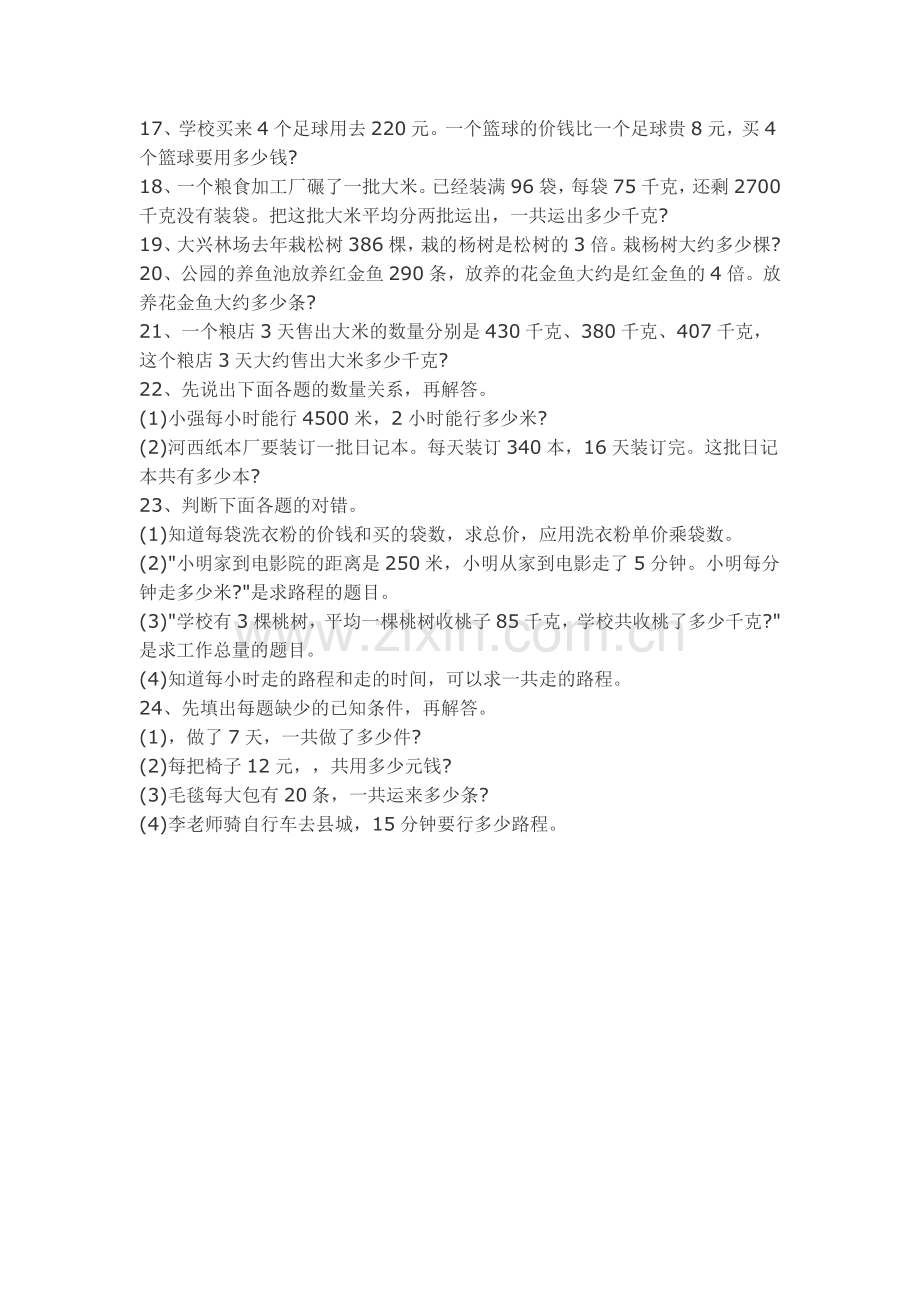 三年级下册数学专项应用题练习二.doc_第2页