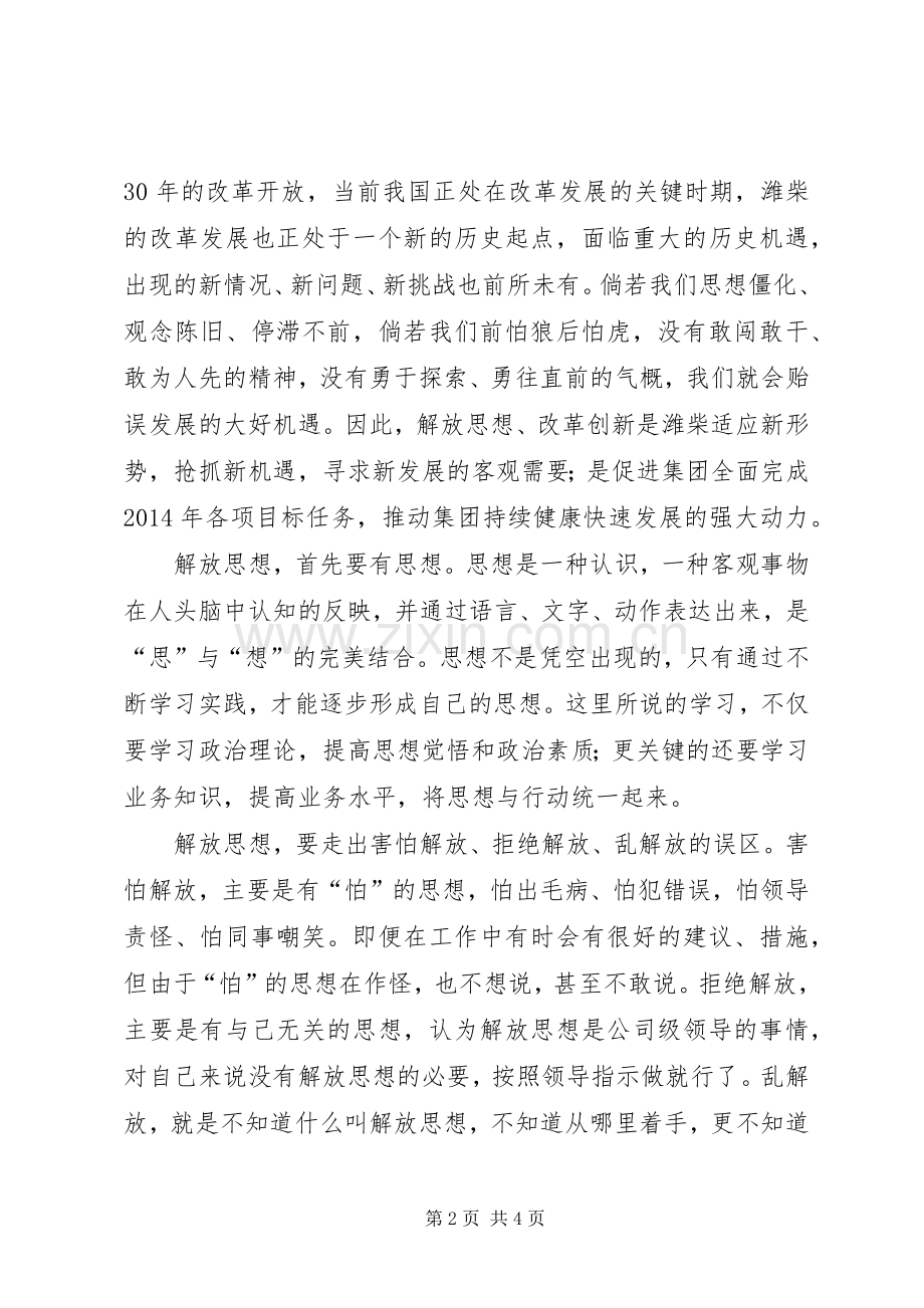 “解放思想,转变观念,改革创新,加快发展”大讨论活动心得体会.docx_第2页