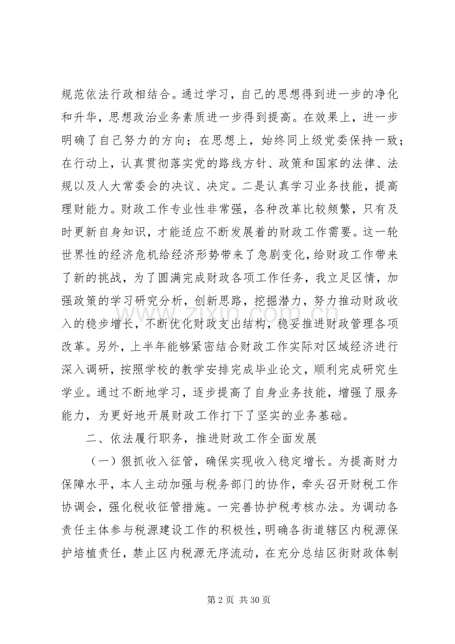 XX年财政局领导述职述廉报告.docx_第2页