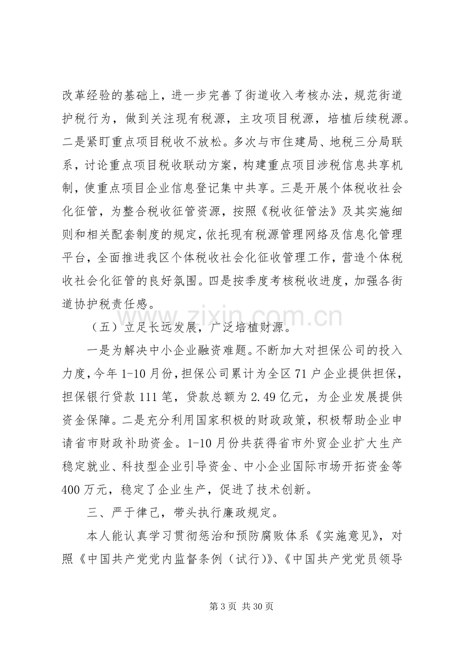 XX年财政局领导述职述廉报告.docx_第3页