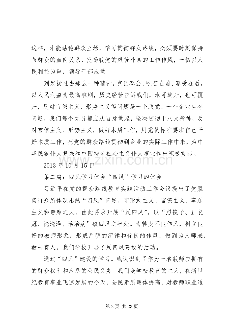 学习体会“四风”.docx_第2页