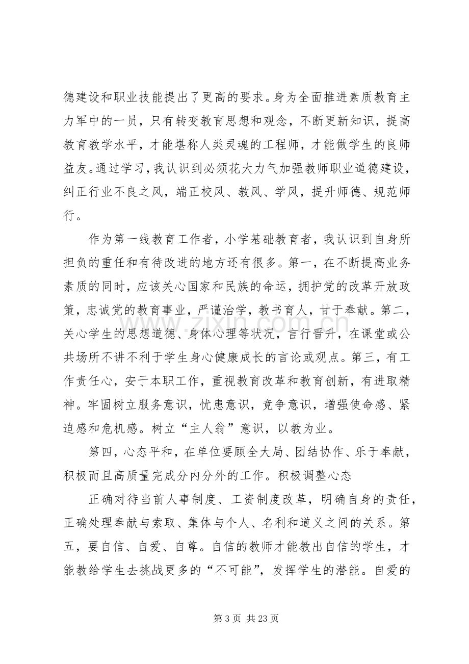 学习体会“四风”.docx_第3页