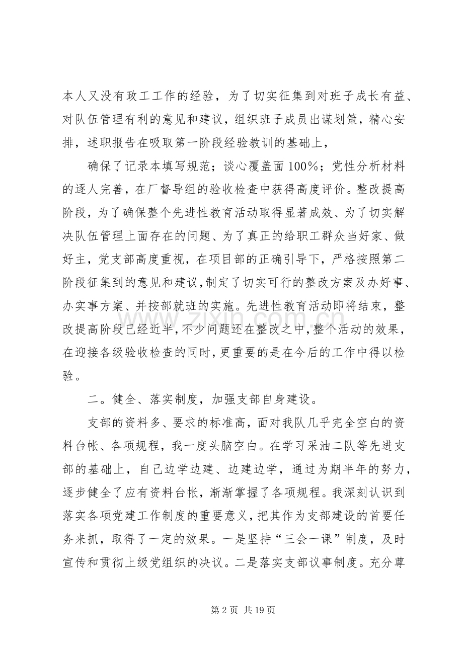 第一篇：支部书记述职报告.docx_第2页