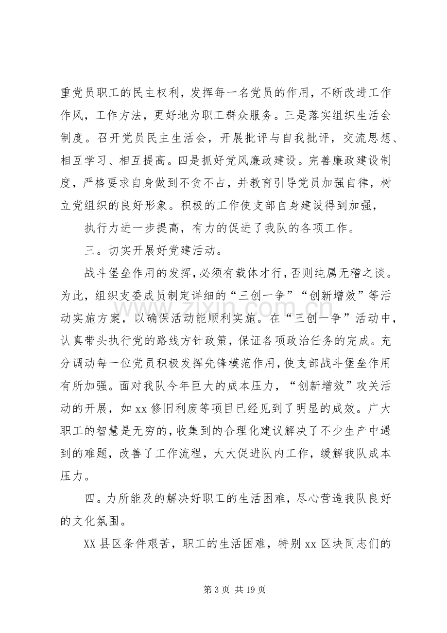 第一篇：支部书记述职报告.docx_第3页