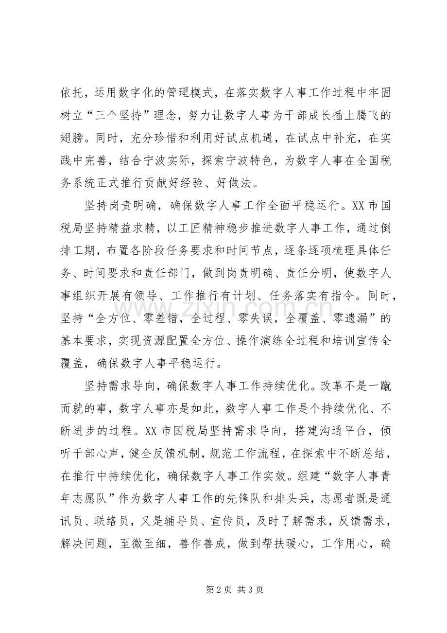 数字人事心得体会（2篇）.docx_第2页