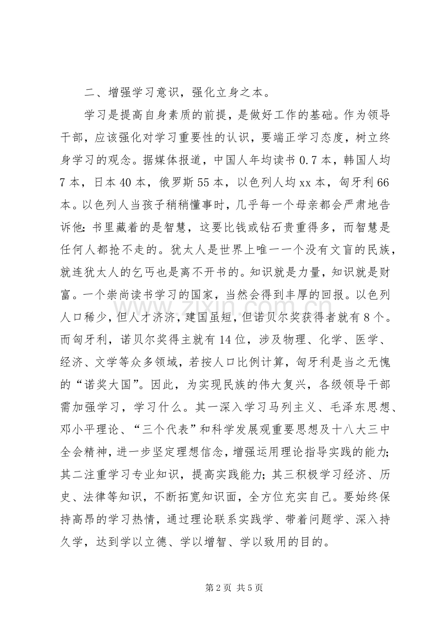 学习领导干部作风建设若干规定心得体会.docx_第2页