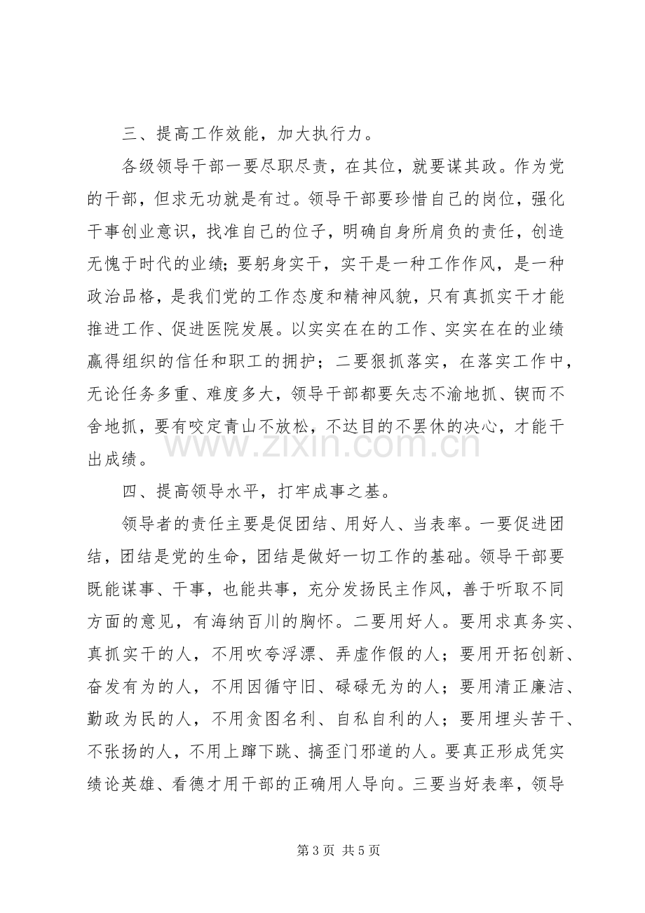 学习领导干部作风建设若干规定心得体会.docx_第3页