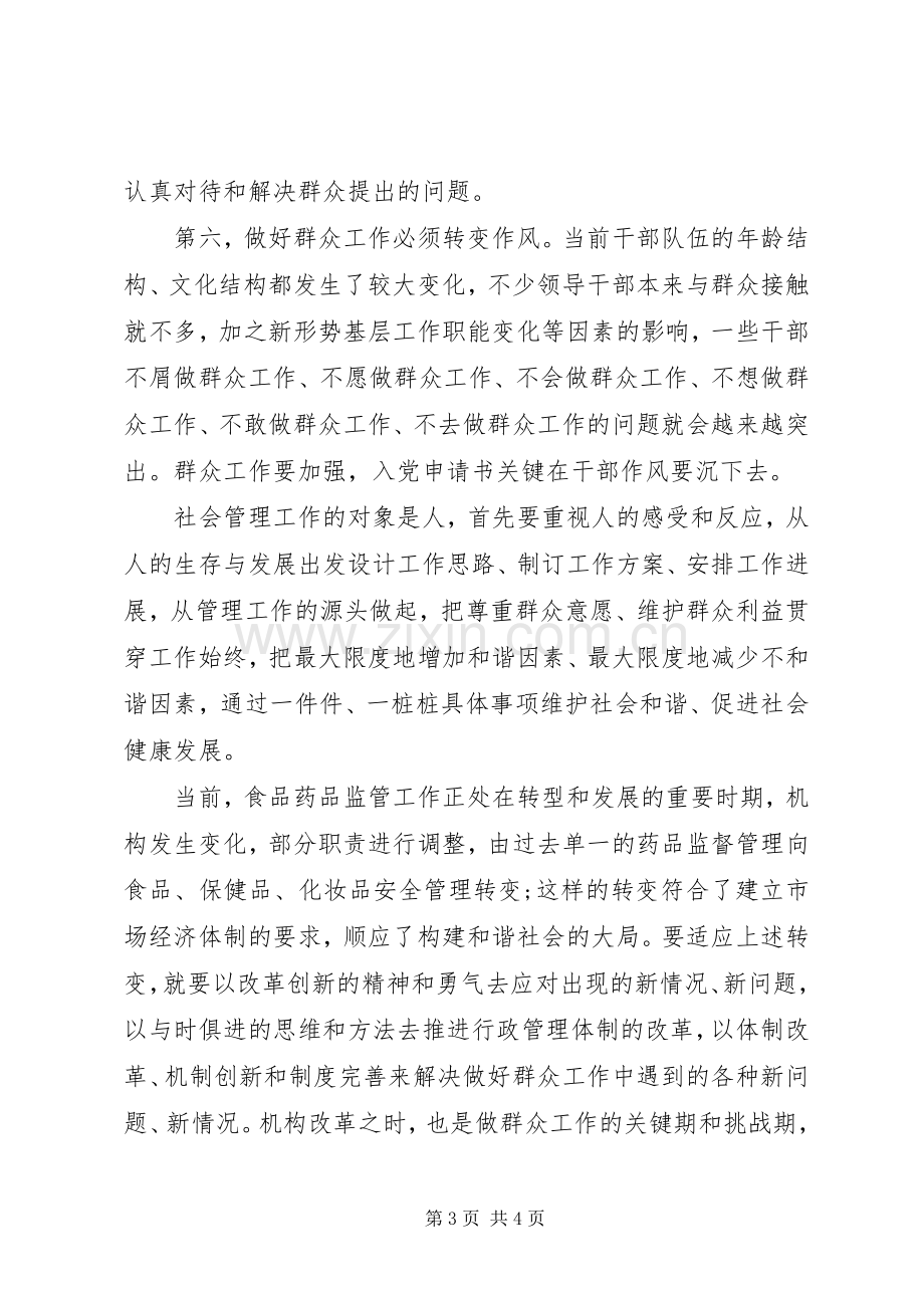 新形势下的群众工作读本学习心得体会.docx_第3页