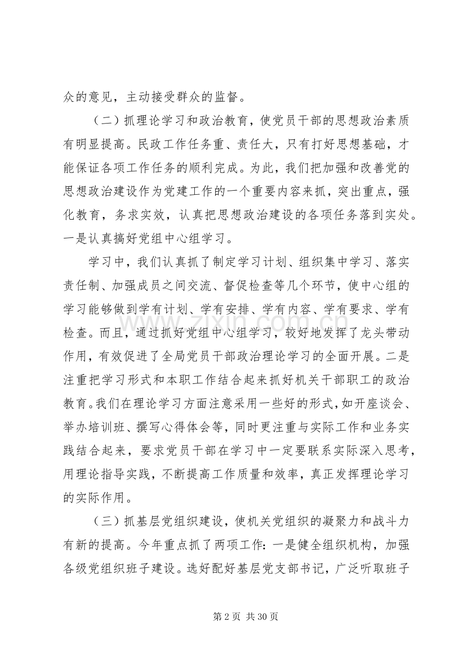 民政局局长述职报告5篇.docx_第2页