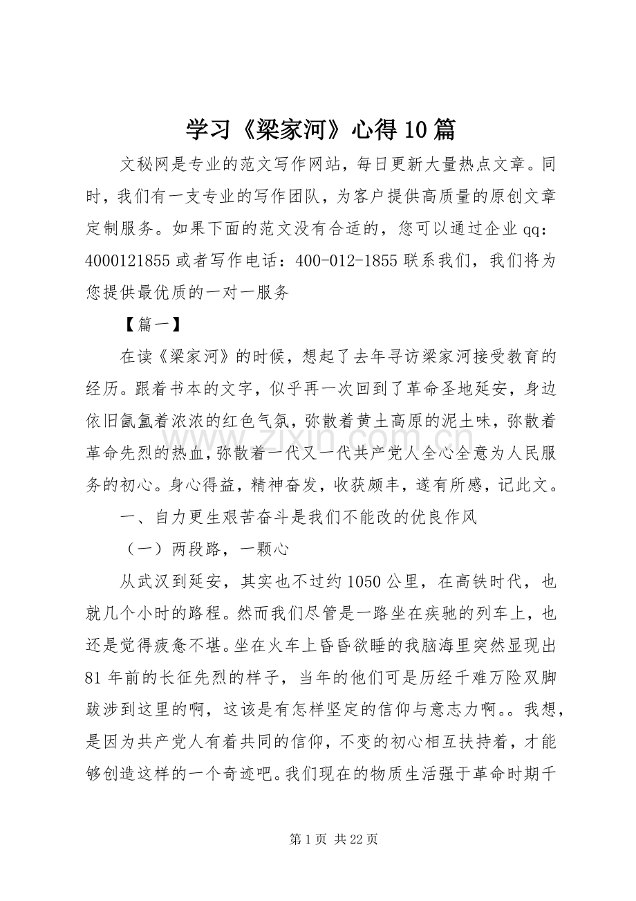 学习《梁家河》心得10篇.docx_第1页