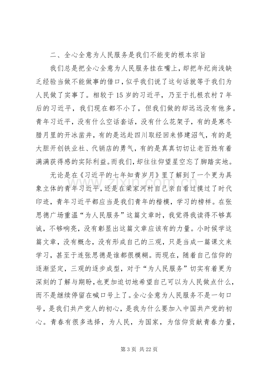 学习《梁家河》心得10篇.docx_第3页