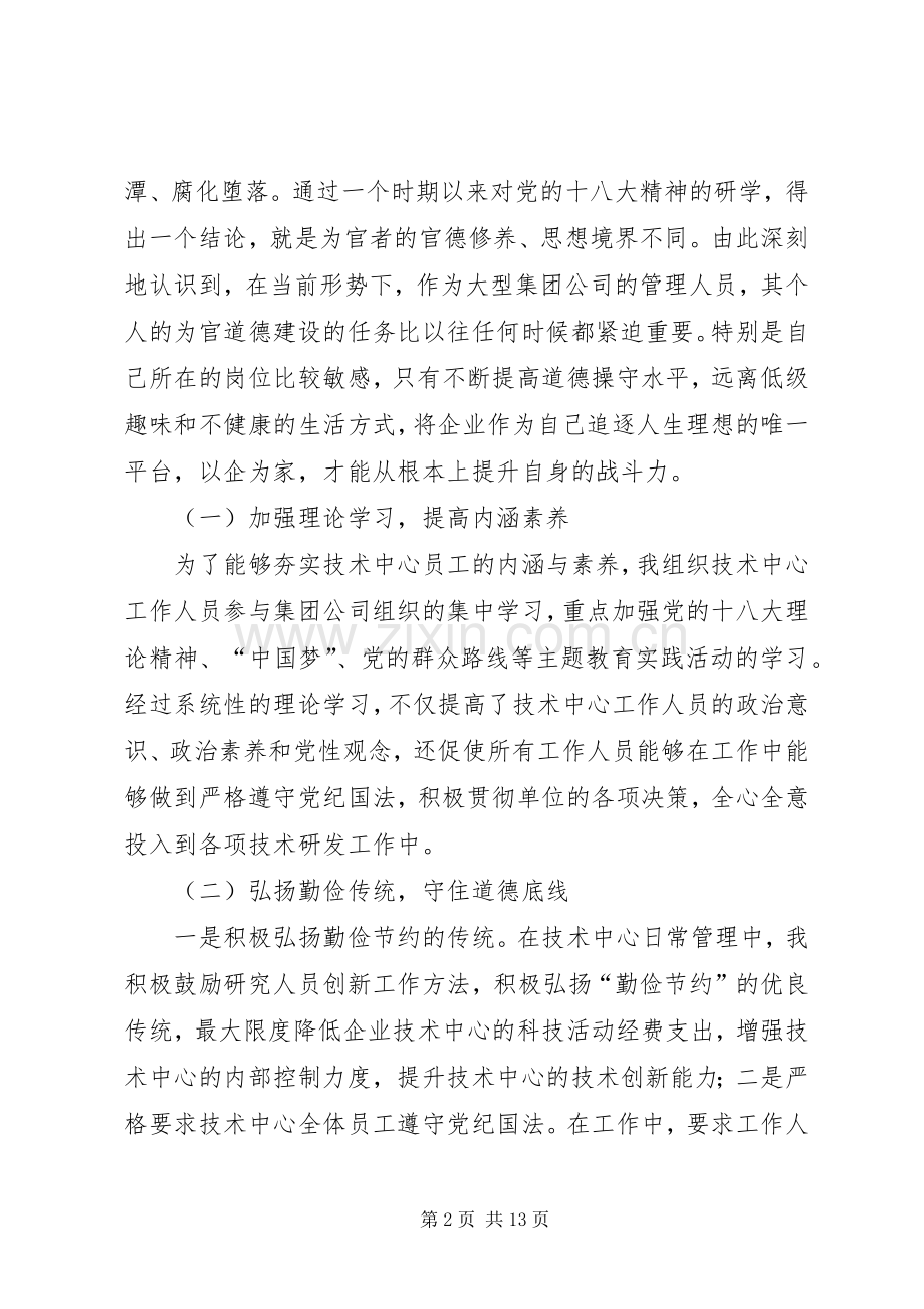 大型集团公司管理人员个人述职报告.docx_第2页