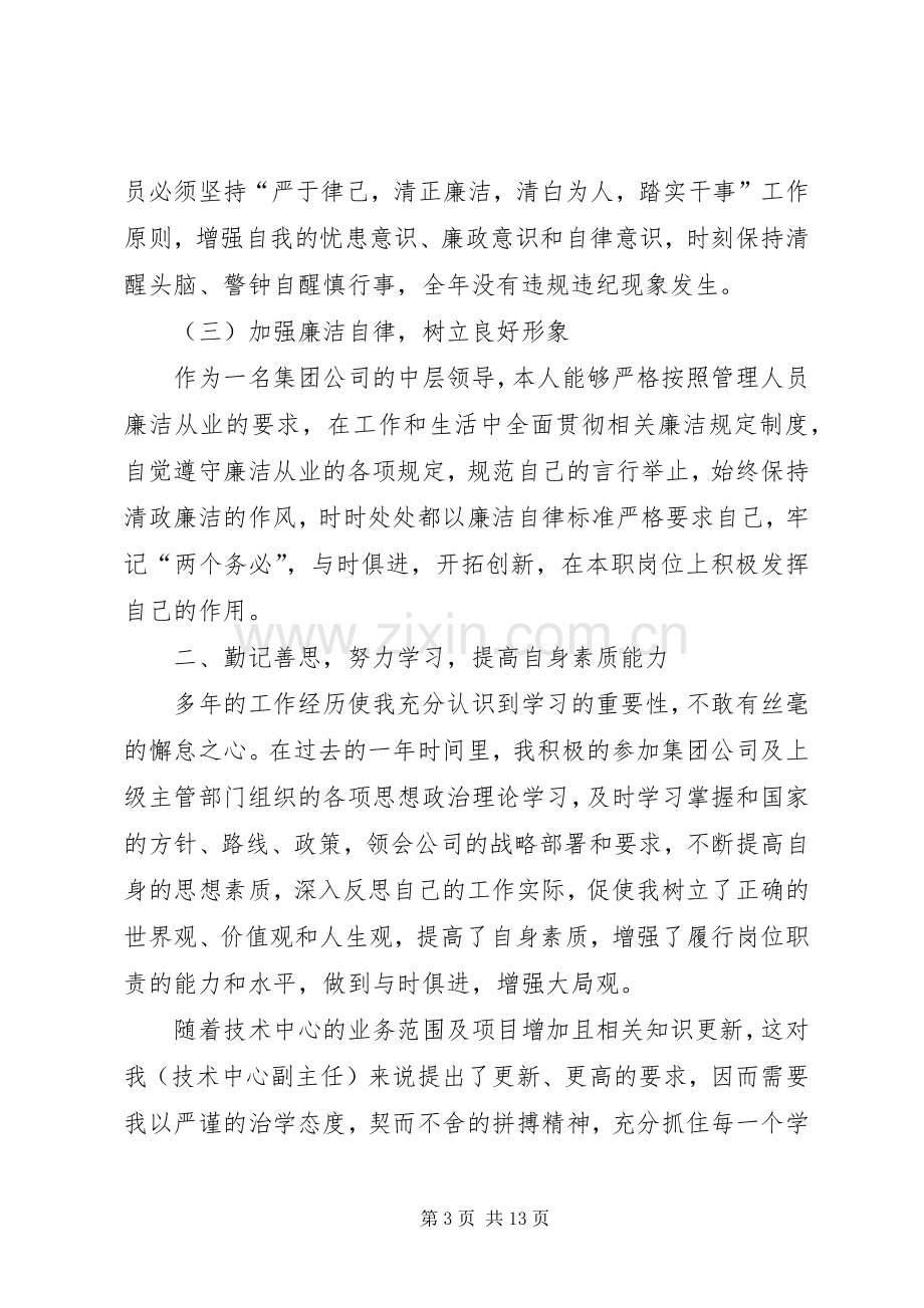 大型集团公司管理人员个人述职报告.docx_第3页