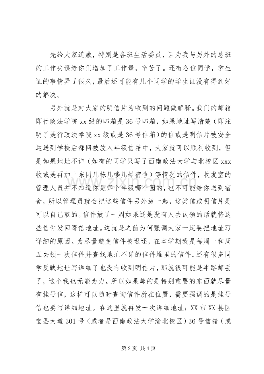 生活总班的述职报告.docx_第2页