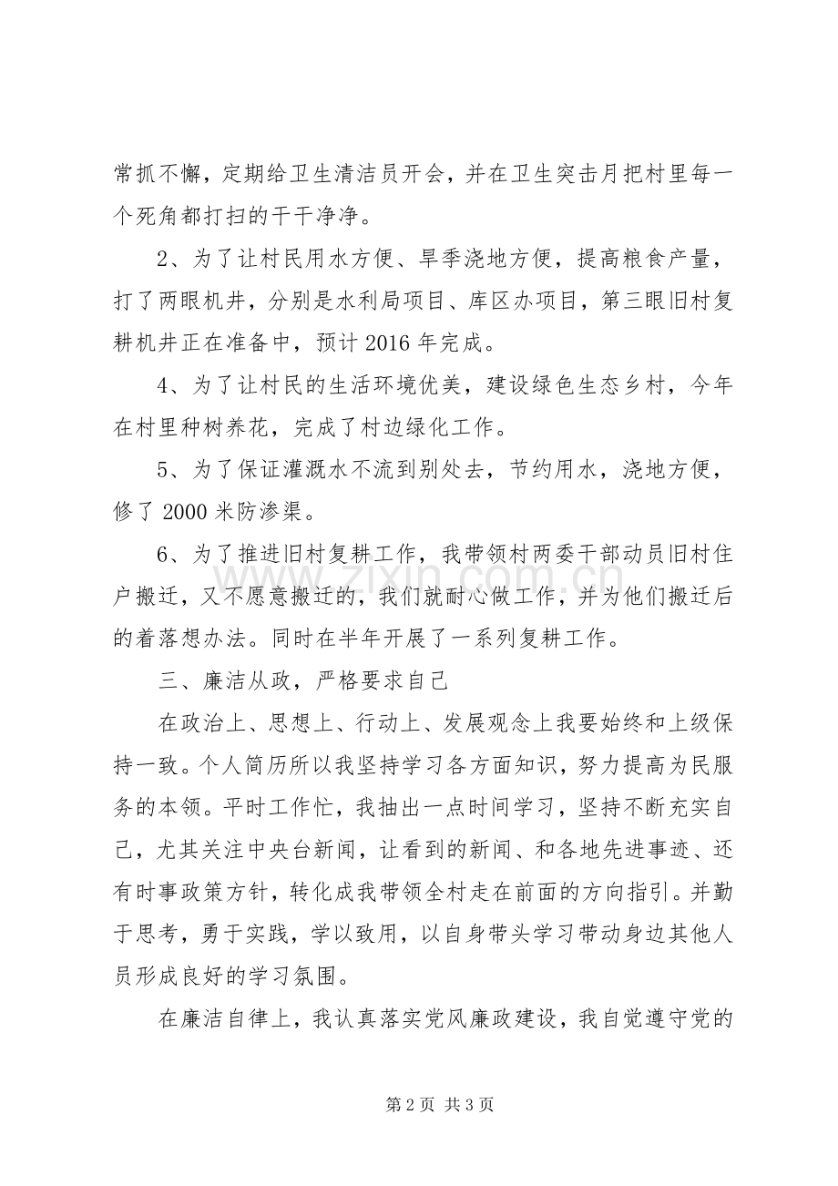 村书记XX年度述职报告.docx_第2页