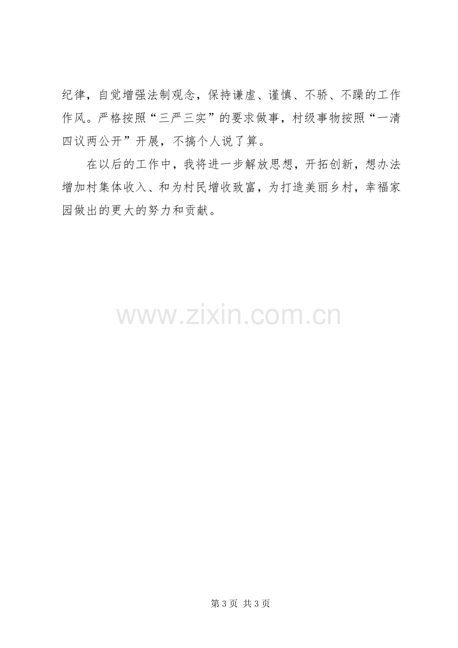 村书记XX年度述职报告.docx_第3页