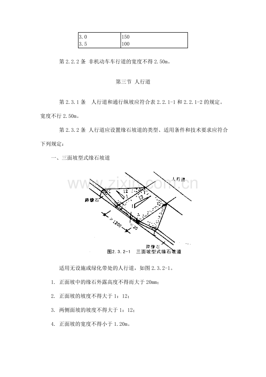 无障碍方便残疾人使用的城市道路和建筑物设计规范.doc_第3页