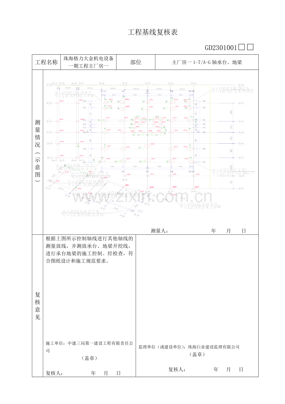 工程基线复核表.doc_第1页