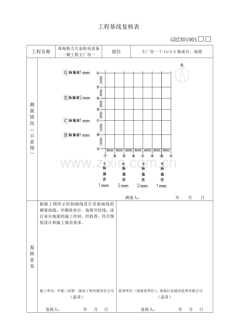 工程基线复核表.doc_第2页