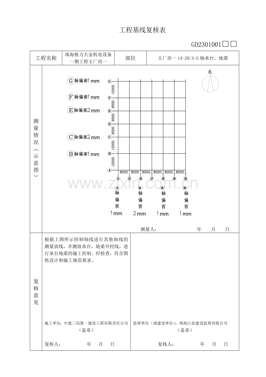 工程基线复核表.doc_第3页