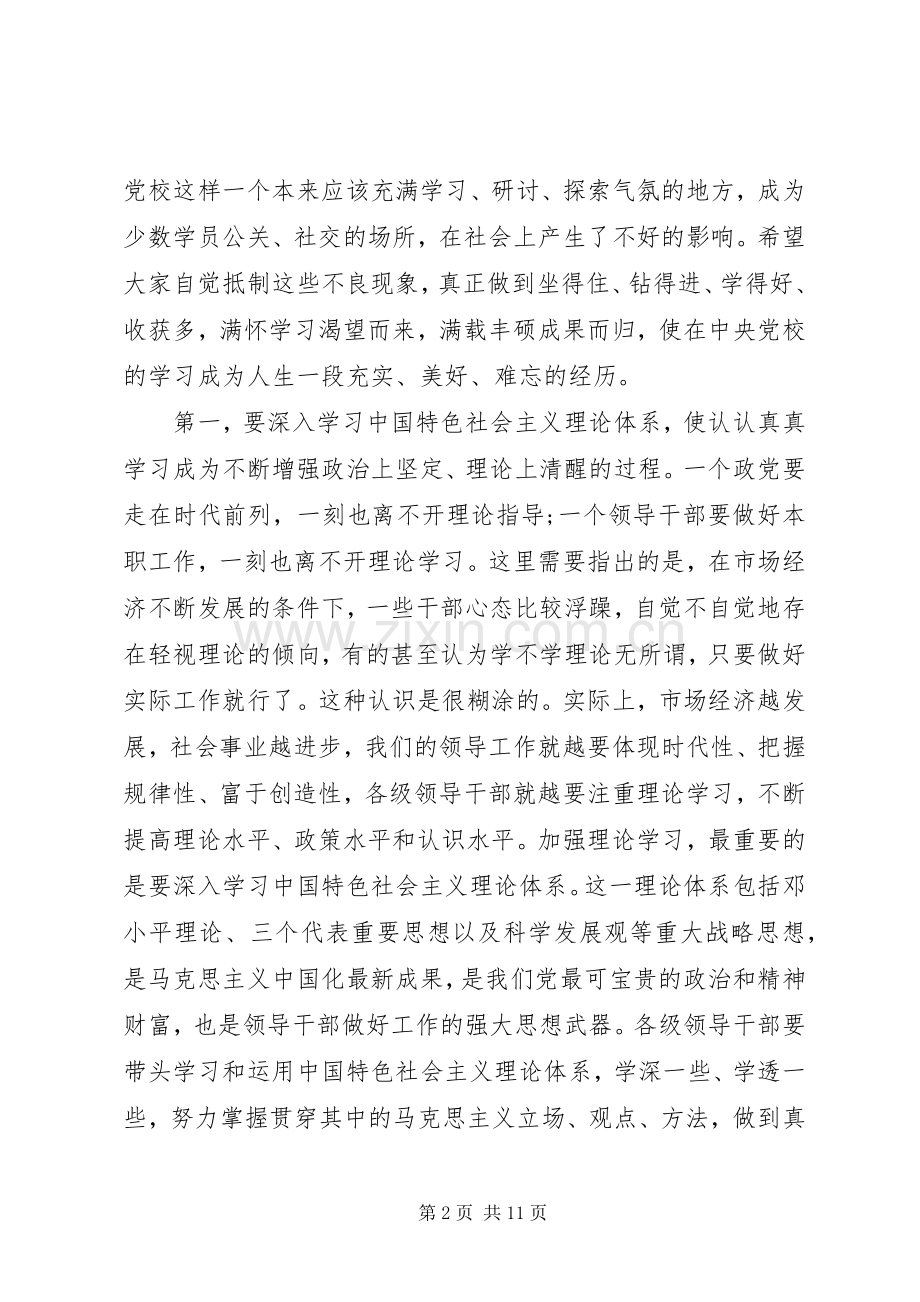 20XX年党员个人学习心得体会.docx_第2页