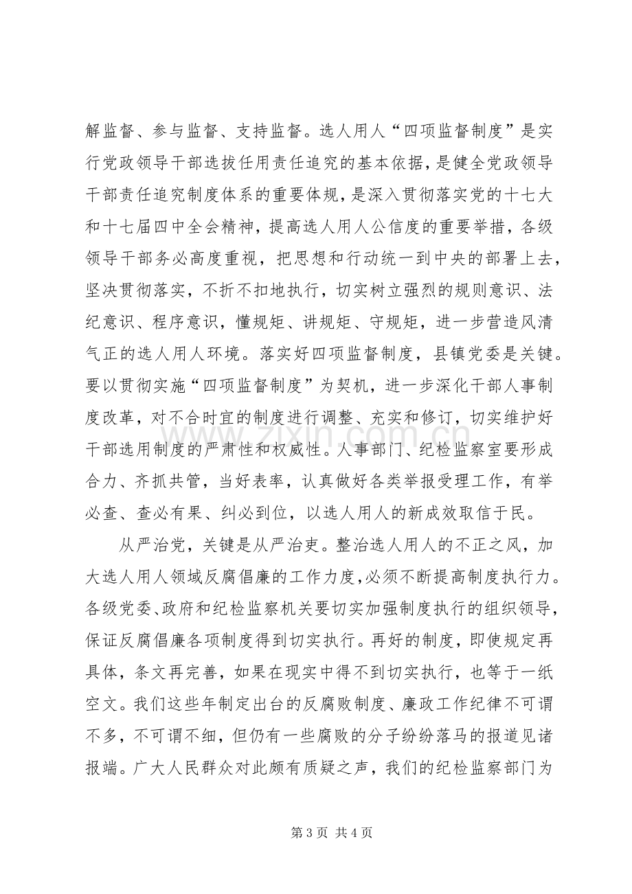 四项监督制度个人学习心得范文.docx_第3页