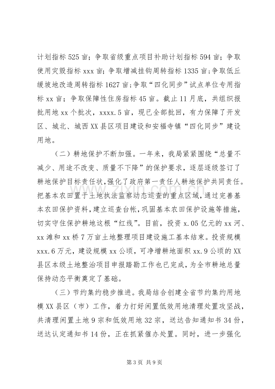 国土资源局领导班子XX年度述职述廉报告.docx_第3页