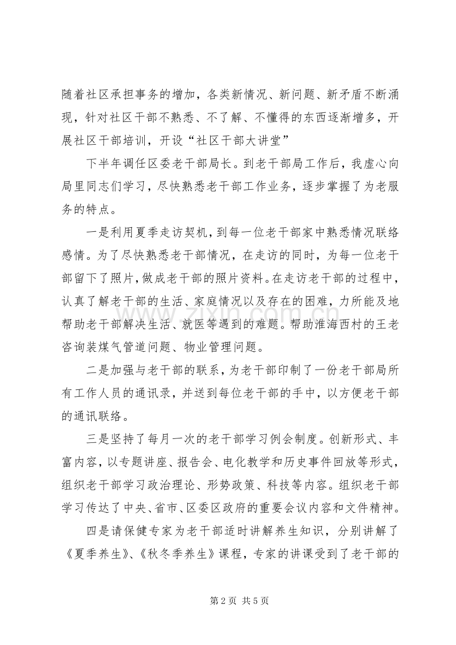 区委老干部局局长述职述廉报告.docx_第2页