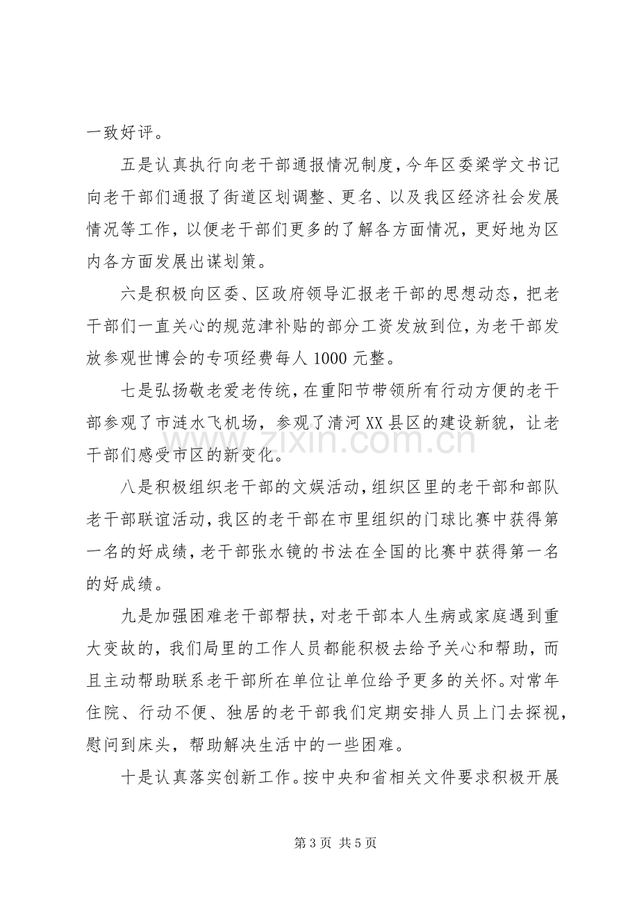 区委老干部局局长述职述廉报告.docx_第3页