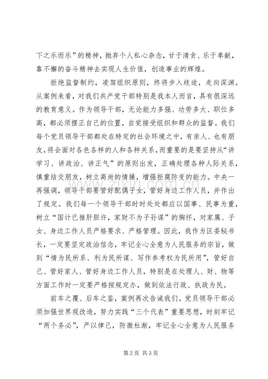 廉洁自律警示教育心得体会.docx_第2页