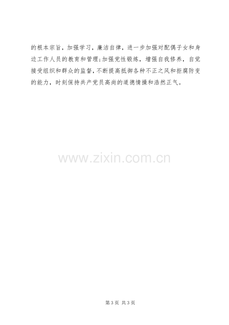 廉洁自律警示教育心得体会.docx_第3页