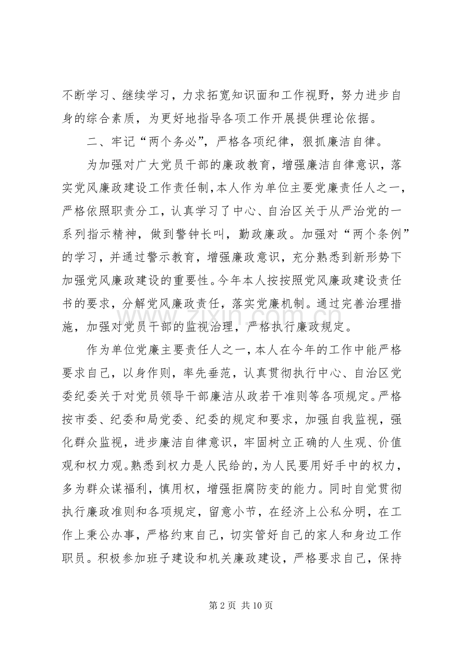 动物防疫站站长述职报告.docx_第2页