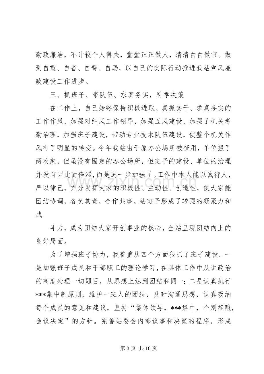 动物防疫站站长述职报告.docx_第3页