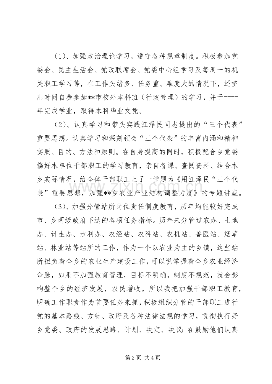 关于乡副乡长述职的报告.docx_第2页